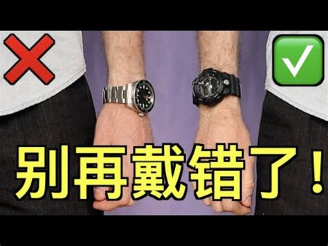 手錶反戴|哪些職業錶盤會朝內戴？